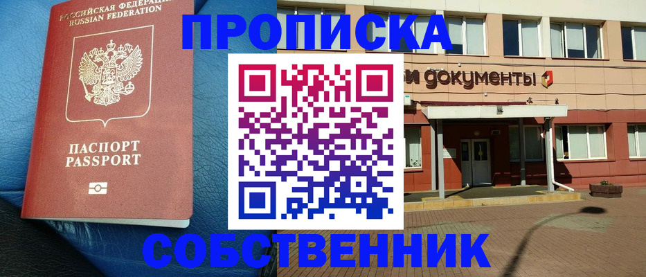 временная прописка в Карабаново
